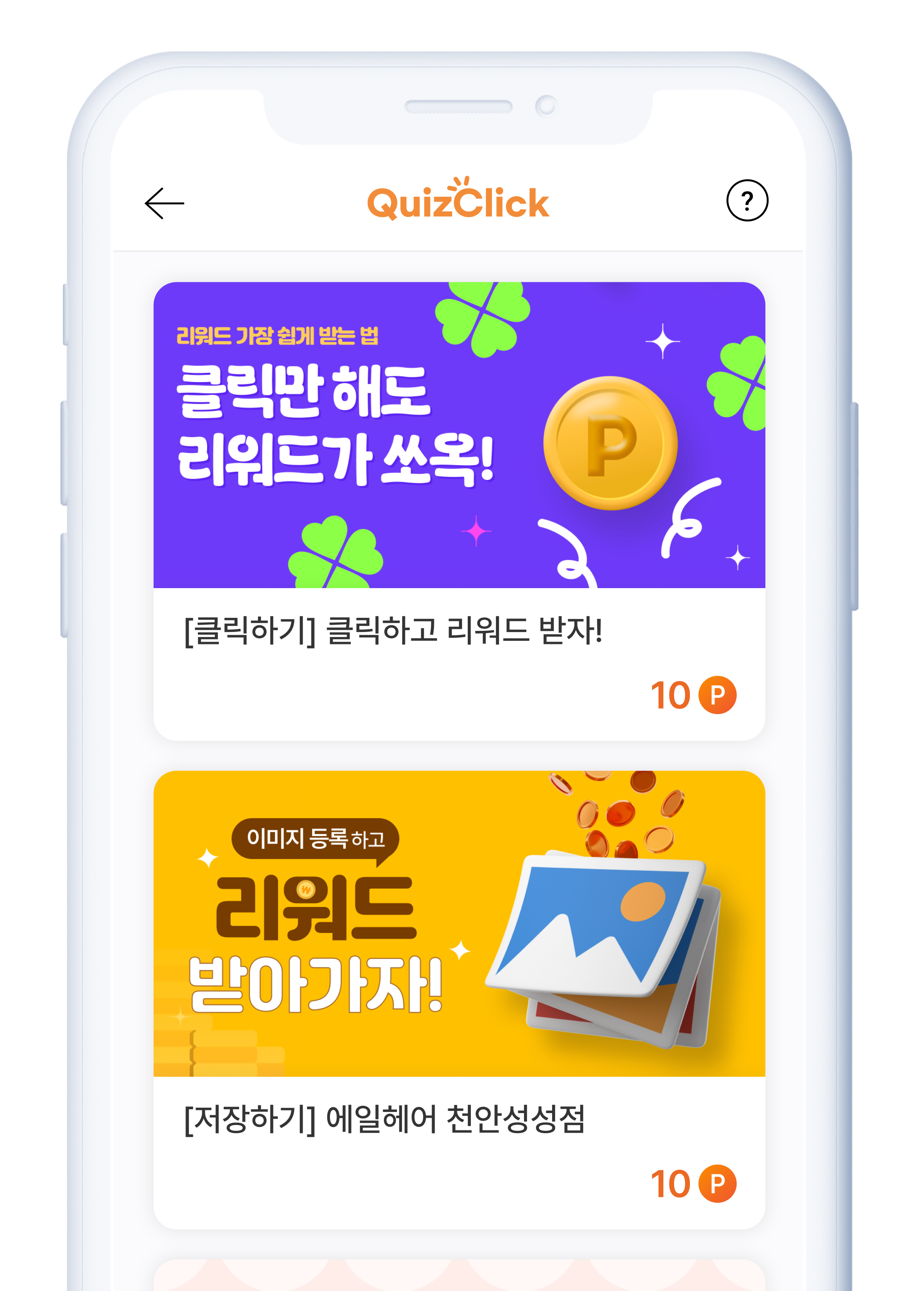 퀴즈클릭 서비스 이미지