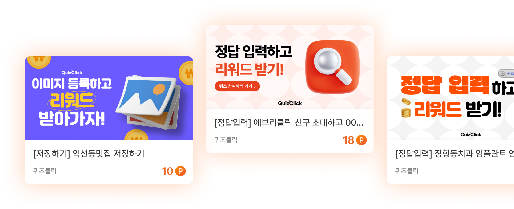 퀴즈클릭 서비스 이미지