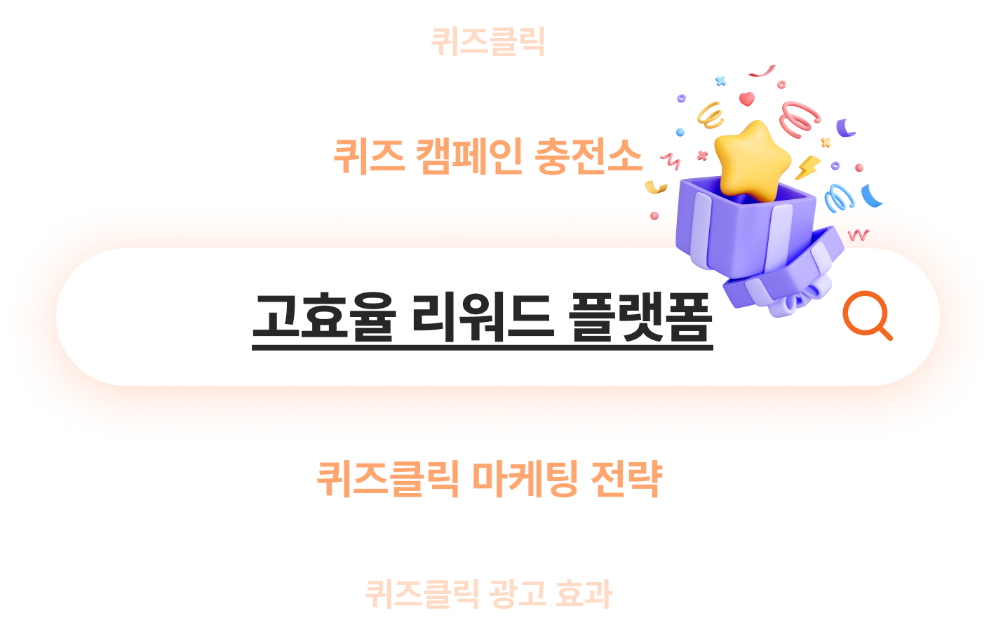 퀴즈클릭 서비스 이미지